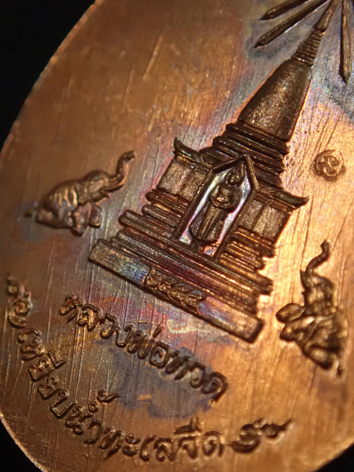 รุ่งดัง< เหรียญมีเสน่ห์..เกจิดังหลายท่านปลุกเสก* เหรียญบารมีหลวงพ่อทวด ปี2554 เนื้อทองแดงผิวไฟ