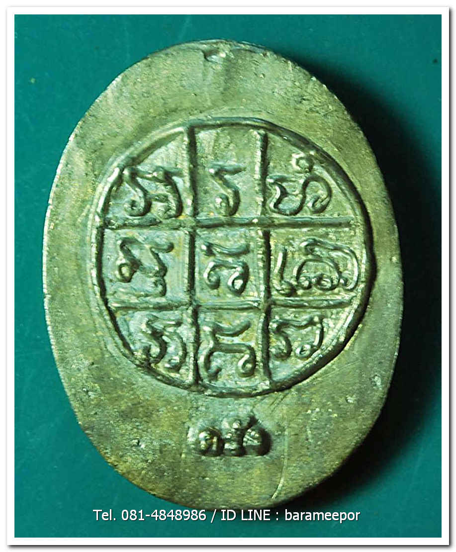 พระครูอดุยคุณาธาร (หลวงพ่อหวน) วัดนิคมประทีป(โคกหล่อ) ตรัง เหรียญหล่อจากระฆัง