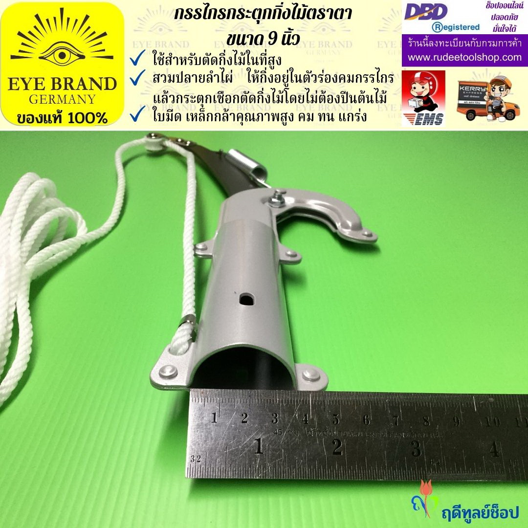 กรรไกรกระตุกกิ่งไม้ตราตา EYE BRAND