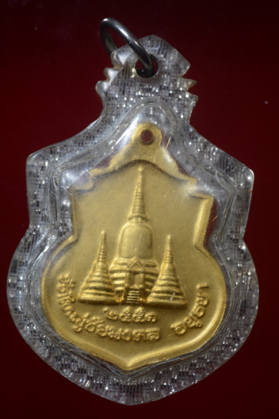 เหรียญสมเด็จพระนเรศวร วัดใหญ่ชัยมงคล จ.อยุธยา