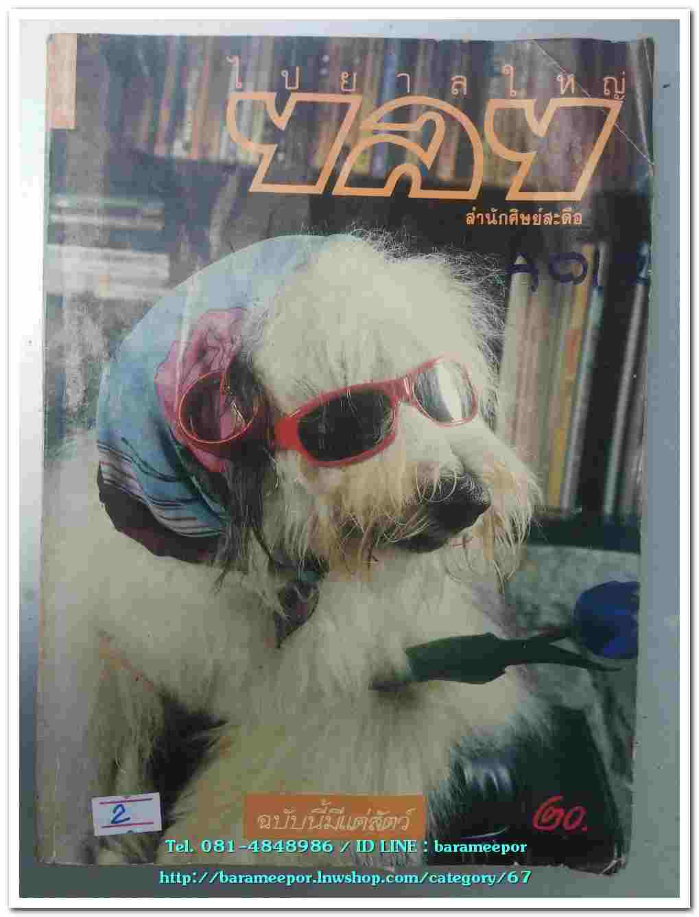 หนังสือ ไปยาลใหญ่ 2