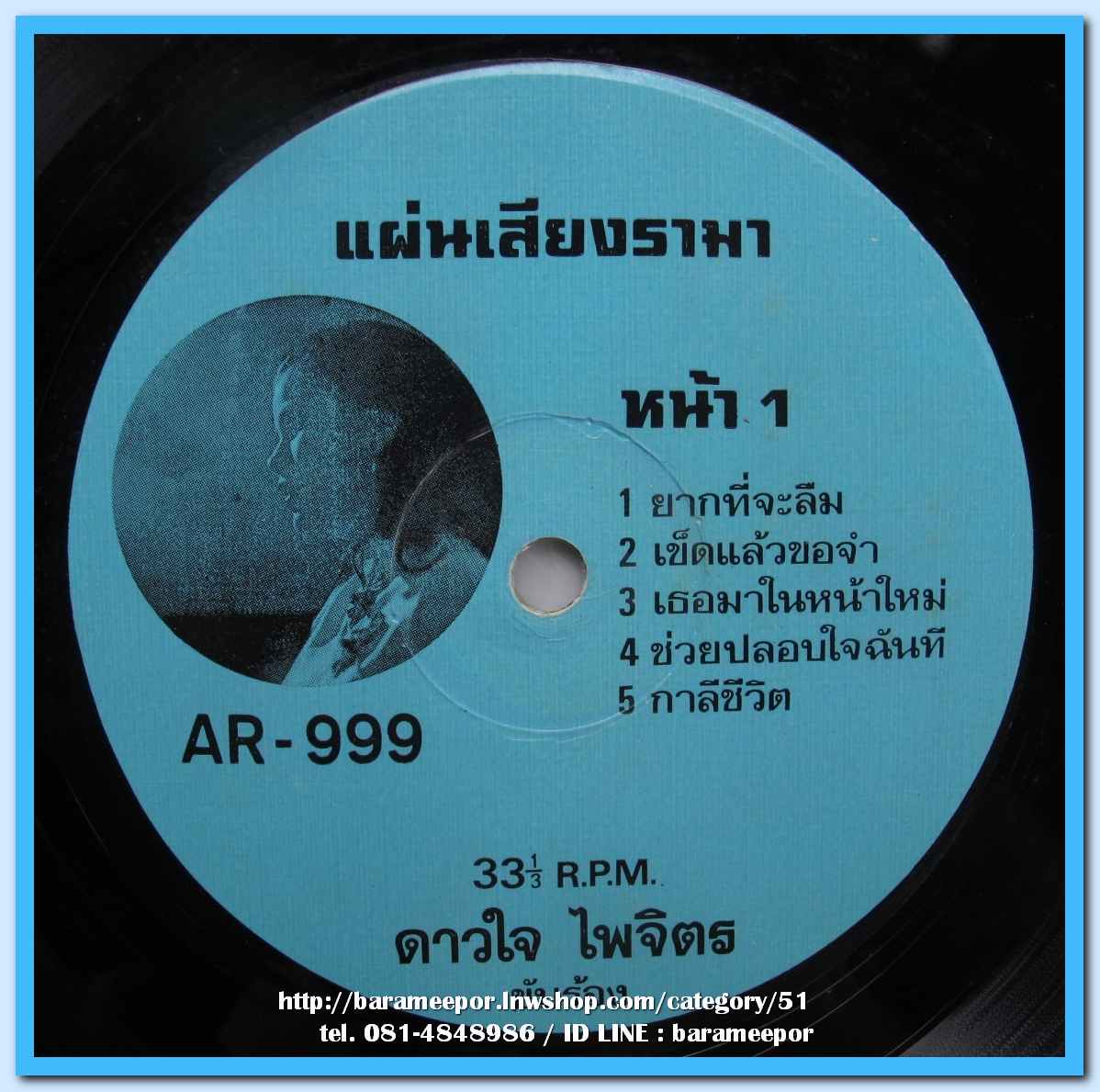 ดาวใจ ไพจิตร ชุด เพลงเศร้าจากดาวใจ