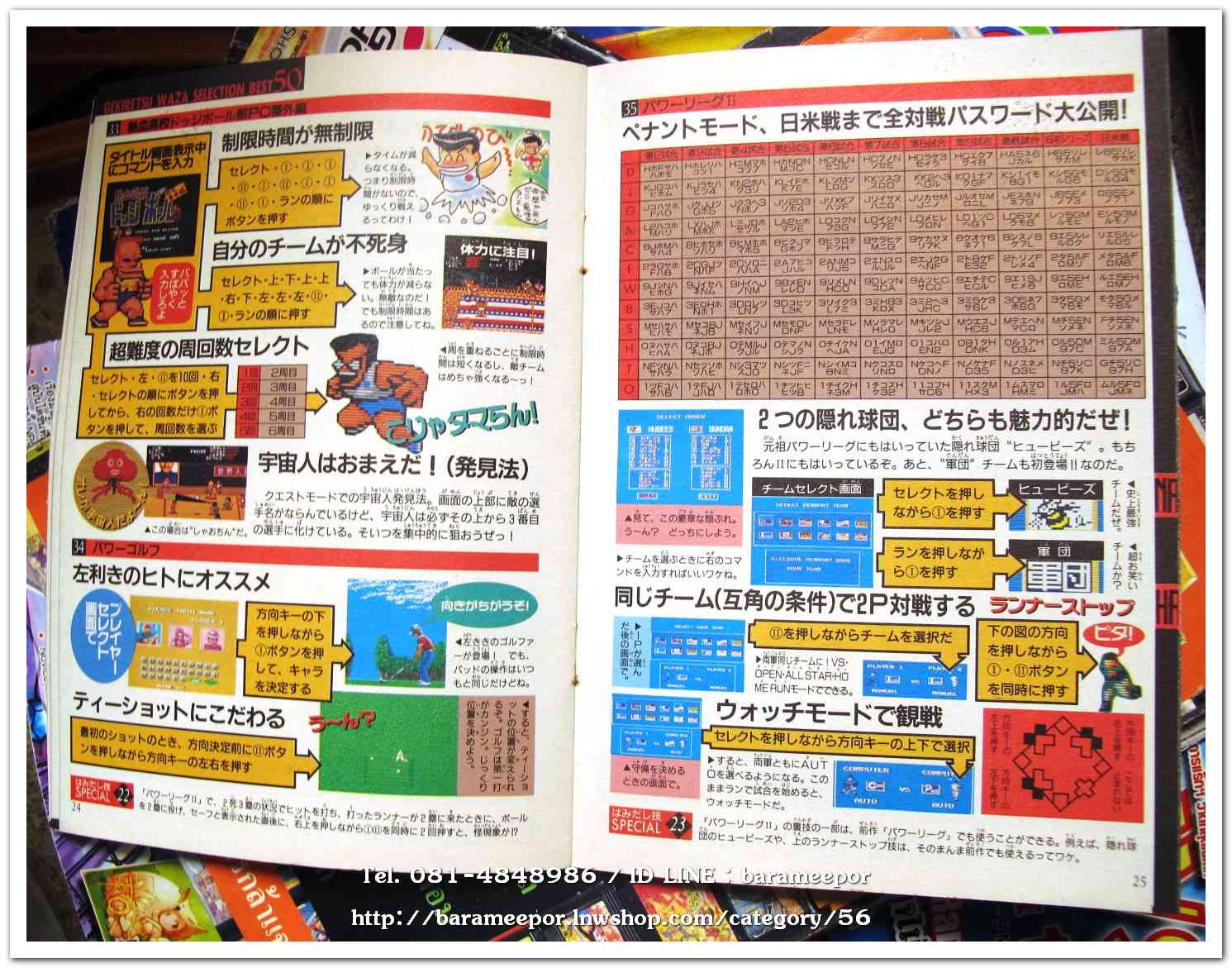 หนังสือสูตรเกมส์ภาษาญี่ปุ่น เล่มที่ 19/1990 เล่มเล็ก ราว 40 หน้า