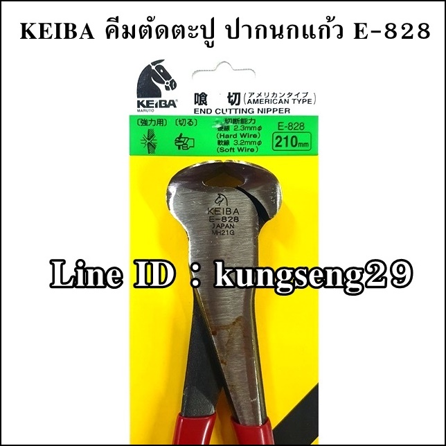 KEIBA คีมตัดตะปู ปากนกแก้ว E-828 (8")