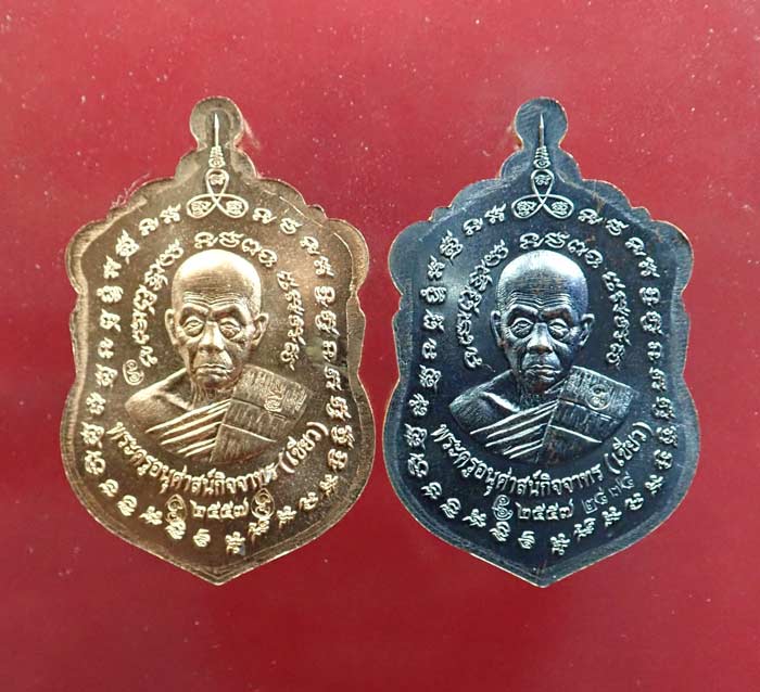 เหรียญเสมาหลวงพ่อทวด หลังพ่อท่านเขียว วัดห้วยเงาะ ปัตตานี ปี 2557 รุ่นสร้างบารมี (ฉลองอายุ 85 พรรษา) เนื้อทองแดงผิวไฟ และเนื้อทองแดงรมดำ