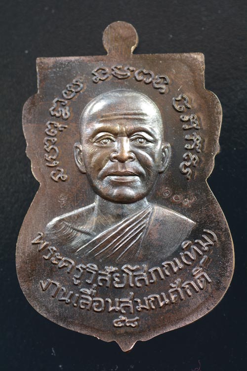 หลวงพ่อทวด รุ่น 5 ทศวรรษ เลื่อนสมณศักดิ์ พ.ศ. 2558 เนื้อมหาชนวน