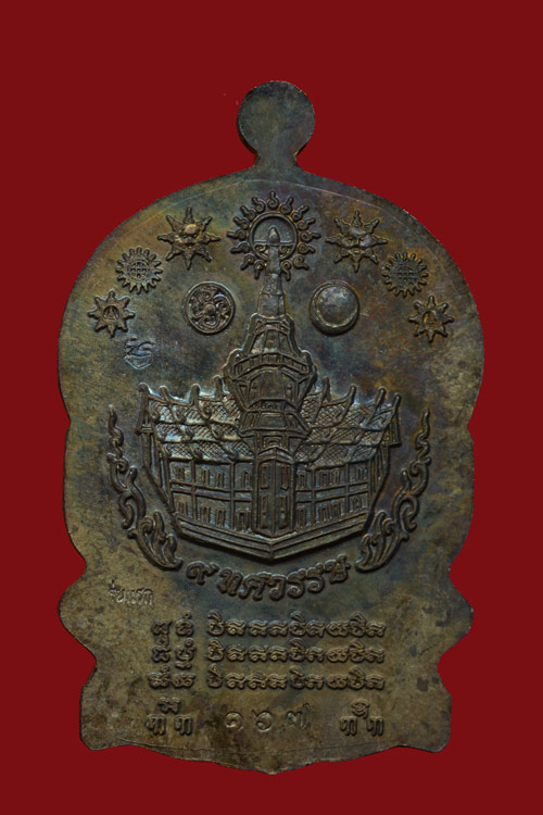 เนื้อนวะหน้ากากทองคำ เหรียญเจ้าสัว หลวงพ่อโสธร รุ่น 9 ทศวรรษ