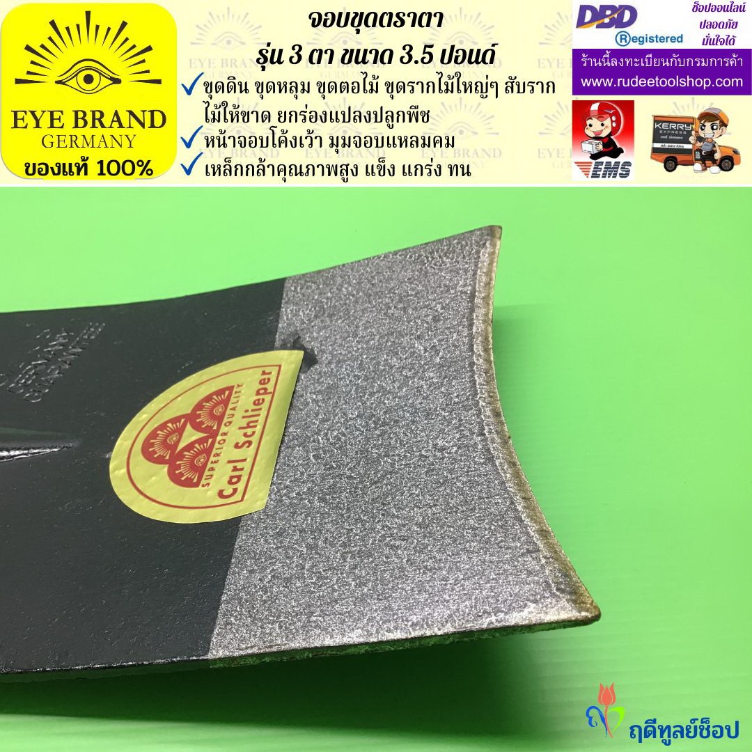 จอบขุดตราตา 3 ตา 3.5 ปอนด์ EYE BRAND