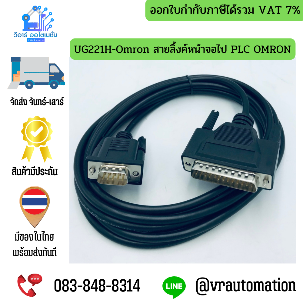 UG221H-Omron สายลิ้งค์หน้าจอไป PLC OMRON