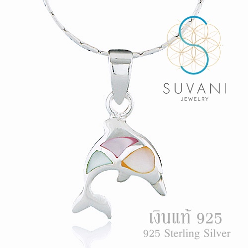 Suvani Jewelry - เงินแท้ 92.5% จี้ปลาโลมากระโดด ฝังด้วยเปลือกหอยหลายสี จี้พร้อมสร้อยคอเงินแท้