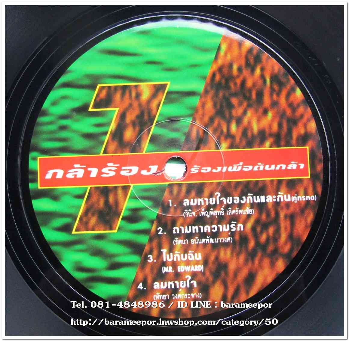 รวมดีเจ.Smile Radio และผองเพื่อน ชุด กล้าร้อง ร้องเพื่อต้นกล้า 2 แผ่นคู่และซีดีอีก 1 แผ่น