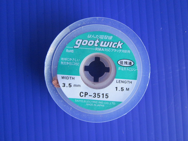 ซีลซับตะกั่ว Goot wick กว้าง3.5mm ยาว1.5เมตร