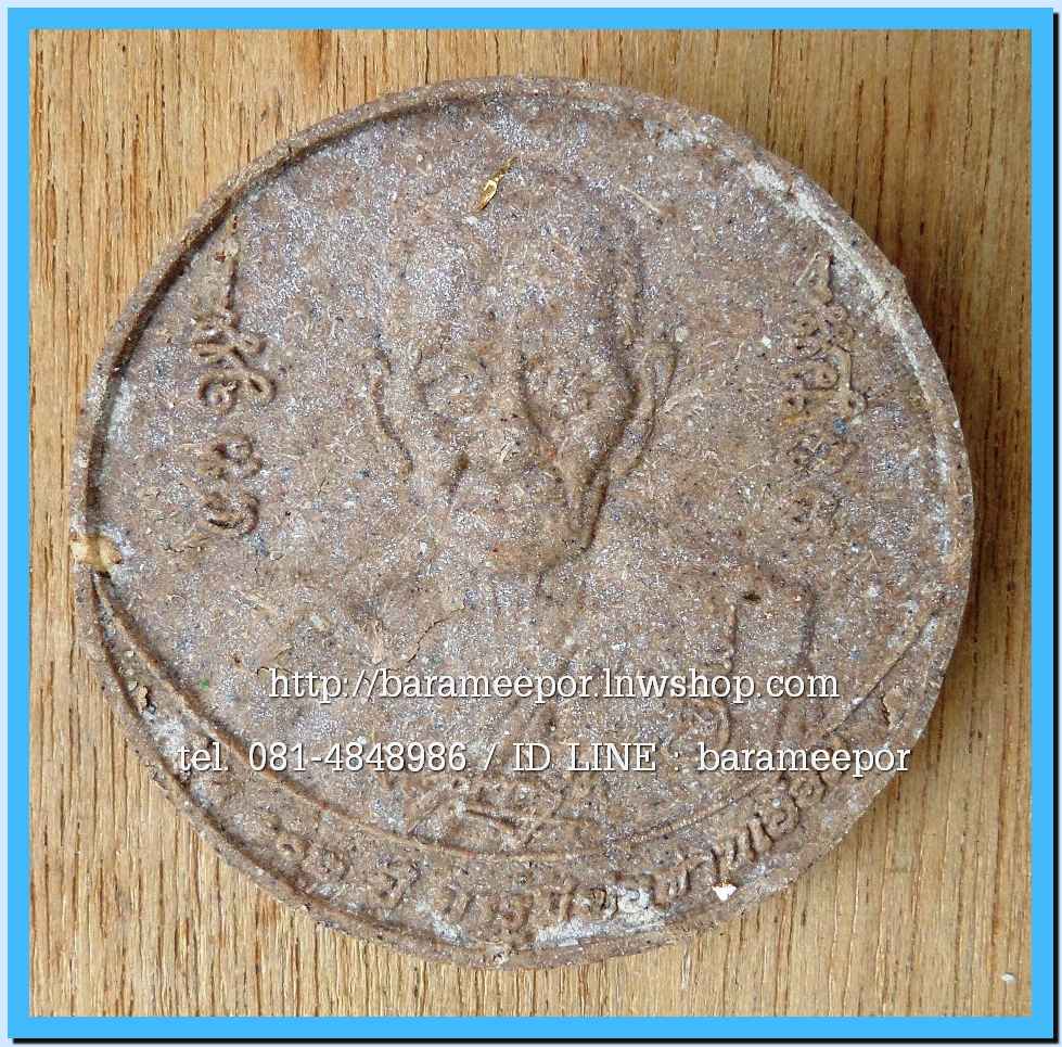 พ่อท่านเอื้อม วัดบางเนียน หลายรุ่น ถ่ายภาพไว้ ขอเตรียมข้อมูลก่อน