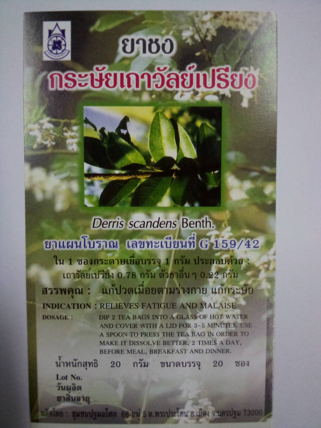 41-101-1400-0 ชากระษัยเถาวัลย์เปรียง ปฐมฯ โหล