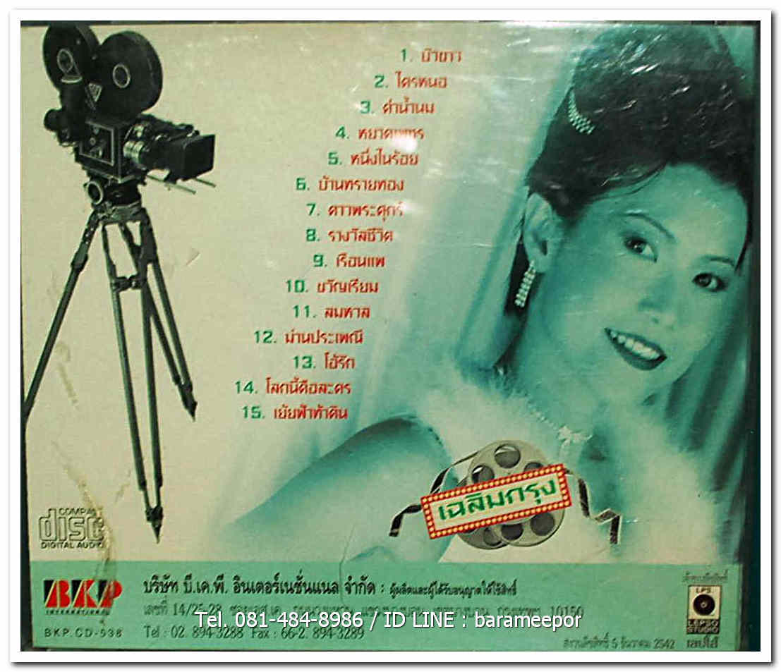 ไก่ พรรณิภา ชุด เฉลิมกรุง แผ่น BKP. สภาพปก สวยตามภาพ