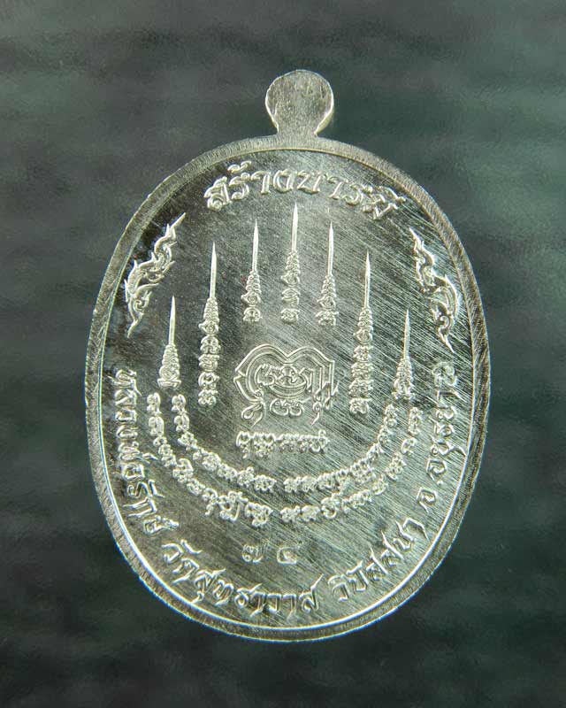 เหรียญหลวงพ่อรักษ์ อนาลโย วัดสุทธาวาสวิปัสสนา จ.อยุธยา ปี2559 รุ่นสร้างบารมี เนื้อเงิน