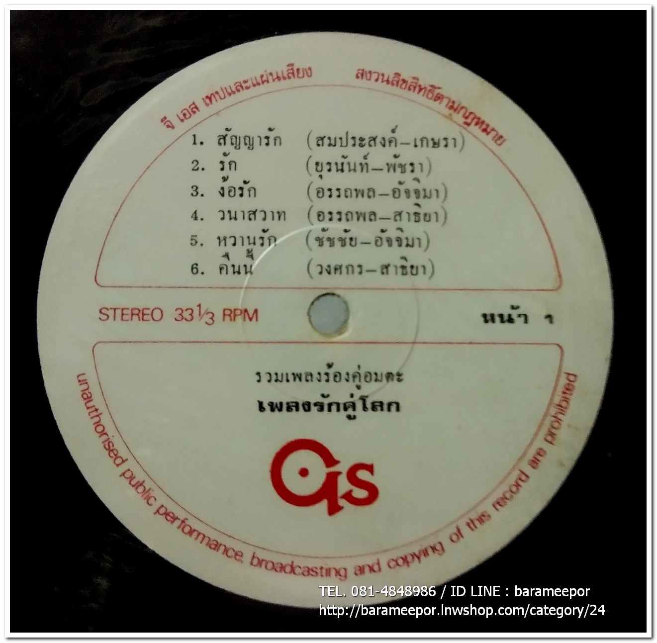 รวมศิลปินเสียงทอง ชุด เพลงรักคู่โลก เพลงร้องคู่ยอดฮิต จากศิลปินดังค่ายเสียงทอง