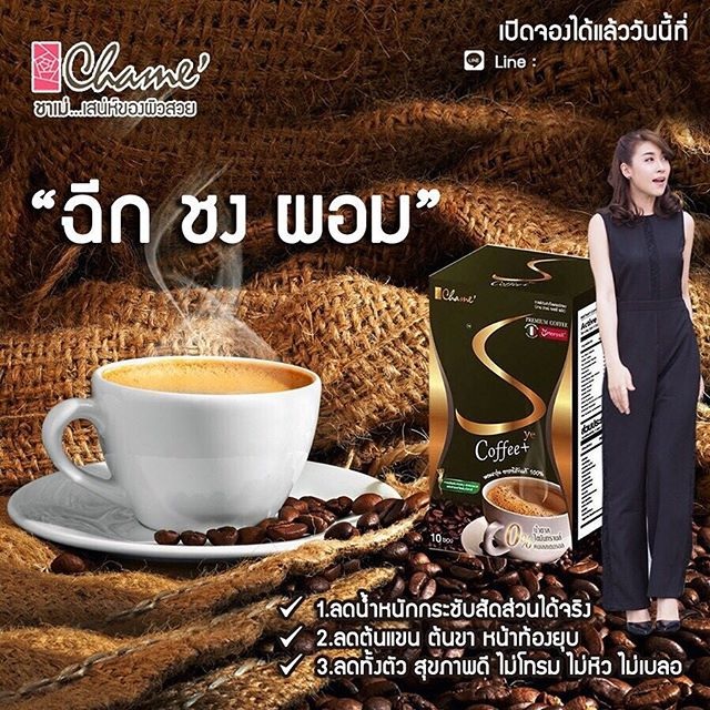 Chame Sye Coffee Plus 