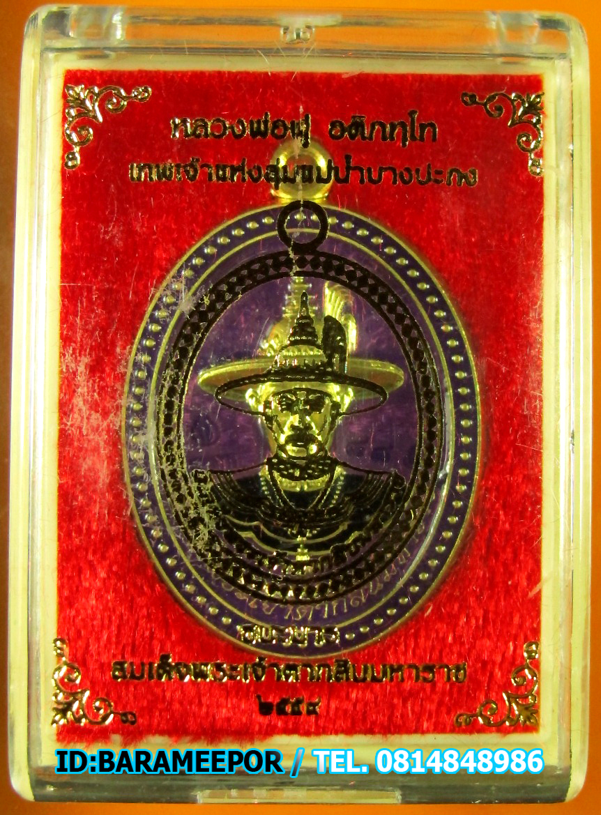 เหรียญพระเจ้าตากสิน รุ่นชนะมาร มีให้เลือกหลายเนื้อ