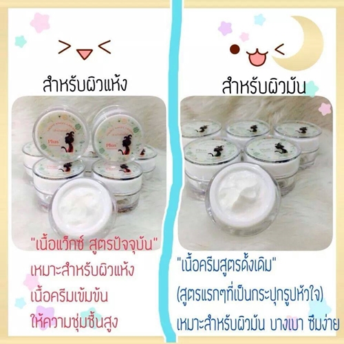 Night Angel Cream Plus Whitening 10 g. ครีมเทวดา ลดสิว ลดริ้วรอย ลดฝ้า กระ จุดด่างดำ