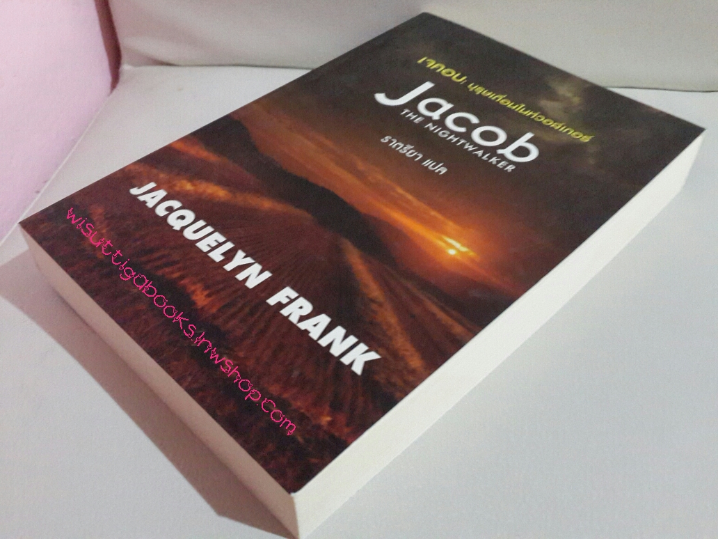เจคอบ:บุรุษเถื่อนไนท์วอล์กเกอร์ Jacob (The Nightwalker) โดย Jacquelyn Frank