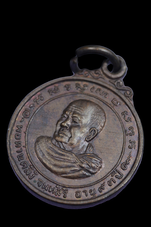 เหรียญพ่่อท่านคลิ้ง วัดถลุงทอง รุ่นทูลเกล้าพิมพ์เล็ก