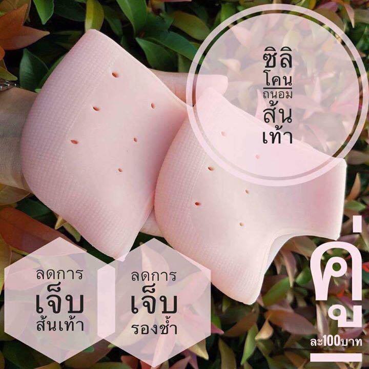 ถุงเท้าซิลิโคนป้องกันส้นเท้า ลดอาการปวดส้นเท้า รักษาส้นเท้าแตก