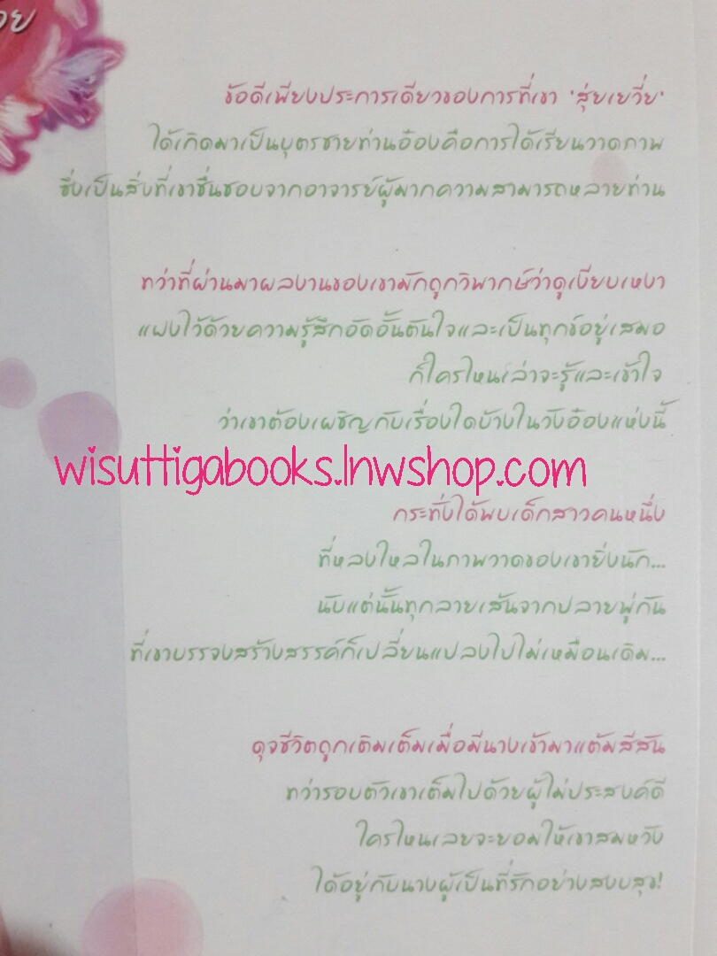 เทพธิดากลางเดือนคล้อย โดย ซั่นเฟย