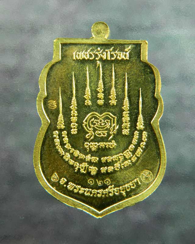 เหรียญหลวงพ่อรักษ์ อนาลโย วัดสุทธาวาสวิปัสสนา จ.อยุธยา ปี2559 รุ่นเพชรรุ่งโรจน์ เนื้อฝาบาตรลงยาแดง