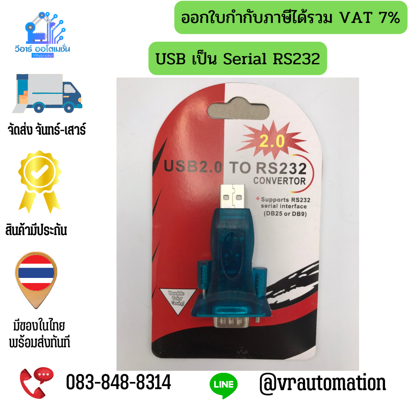 สายแปลง USB เป็น Serial RS232 สำหรับอุปกรณ์สื่อสาร
