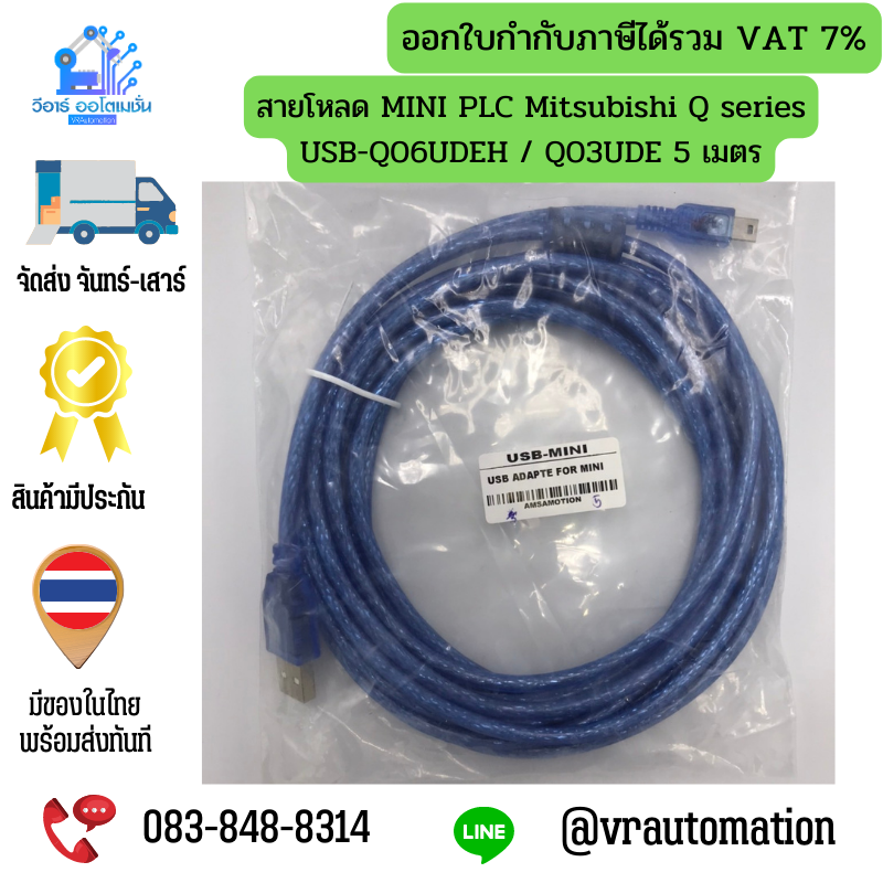 สายโหลด MINI PLC Mitsubishi Q series USB-Q06UDEH / Q03UDE 5 เมตร