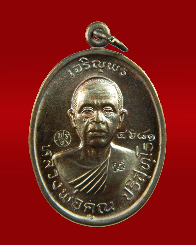 เหรียญเจริญพรบน2 พรหมเทพ (วัดสร้าง) หลวงพ่อคูณ วัดบ้านไร่ ปี 2557 เนื้อทองแดงรมดำ
