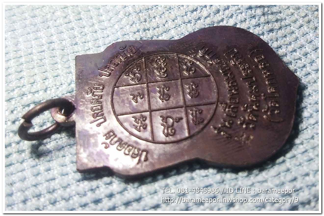 เหรียญพระครูอดุยคุณาธาร (หลวงพ่อหวน) เหรียญเลื่อนสมณศักดิ์ เนื้อทองแดงรมดำ ..4