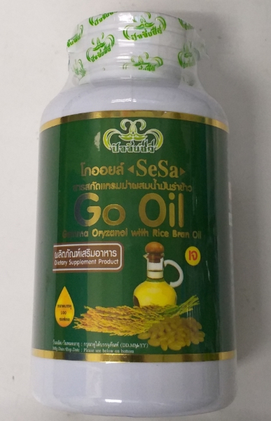 46-104-5200-2 นำ้มันรำข้าวไฮท์แกมม่า 100 แคปซูล ศรีษะ ฯ 1 กป