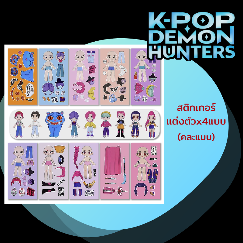 K-POP DEMON HUNTERS เซตของเล่น 3 in 1 พร้อมการ์ดลับ 1 Surprise | ติดเพชร ขูดภาพ แต่งตัวสติ๊กเกอร์