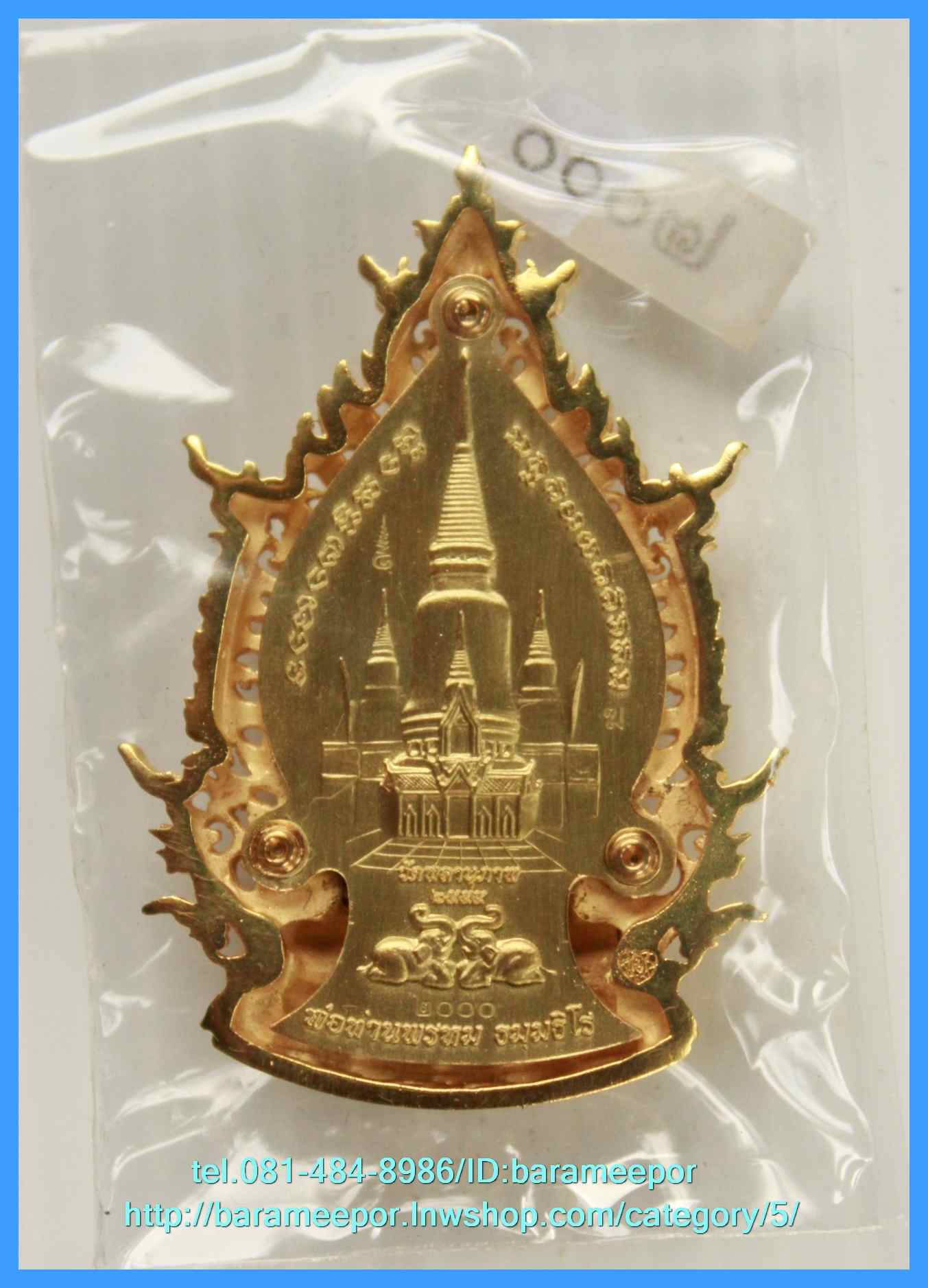 หลวงพ่อทวด พิมพ์เตารีดฉลุ รุ่นอภิมงคล หลวงพ่อพรหม ธมมธีโร วัดพลานุภาพ จ.ปัตตานี