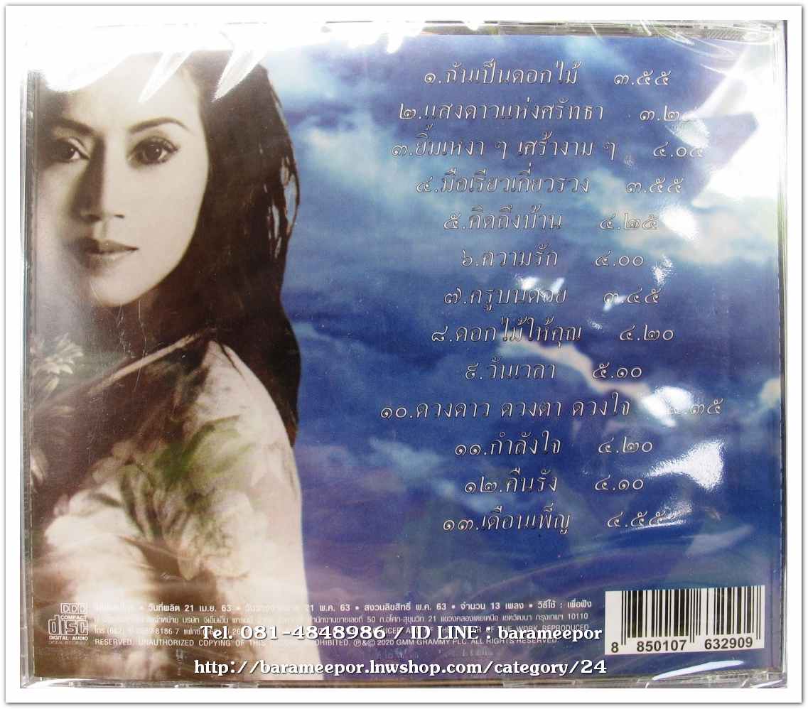 อรวี สัจจานนท์ ชุด ดอกไม้เปลี่ยนสี แผ่นทอง สภาพซีลสวย