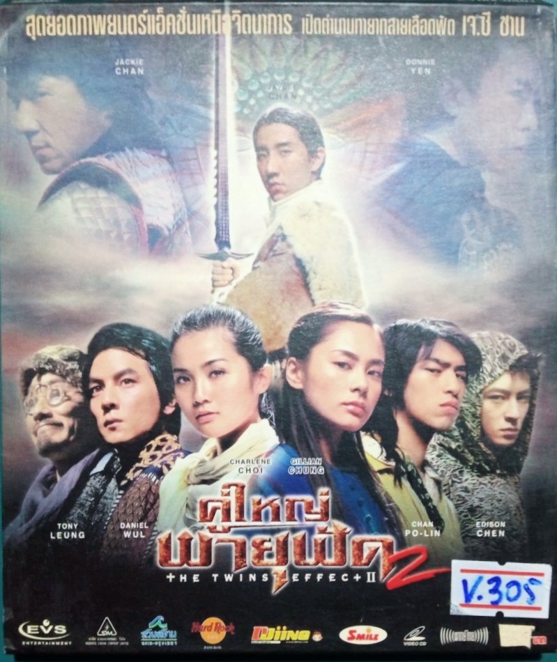 คู่ใหญ่ พายุฟัด 2 สภาพปกสวยตามภาพ /แผ่นสภาพสวย V.305