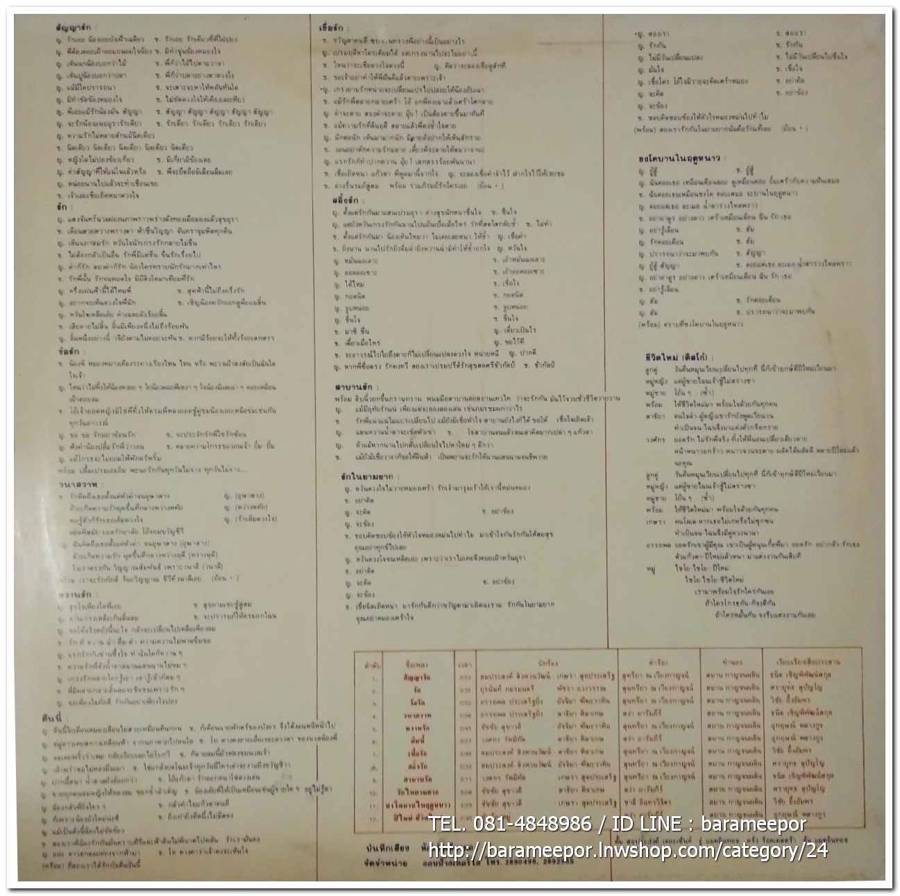 รวมศิลปินเสียงทอง ชุด เพลงรักคู่โลก เพลงร้องคู่ยอดฮิต จากศิลปินดังค่ายเสียงทอง