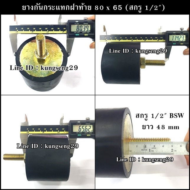 ยางกันกระแทกฝาท้าย 80 x 65 mm (สกรู 1/2")