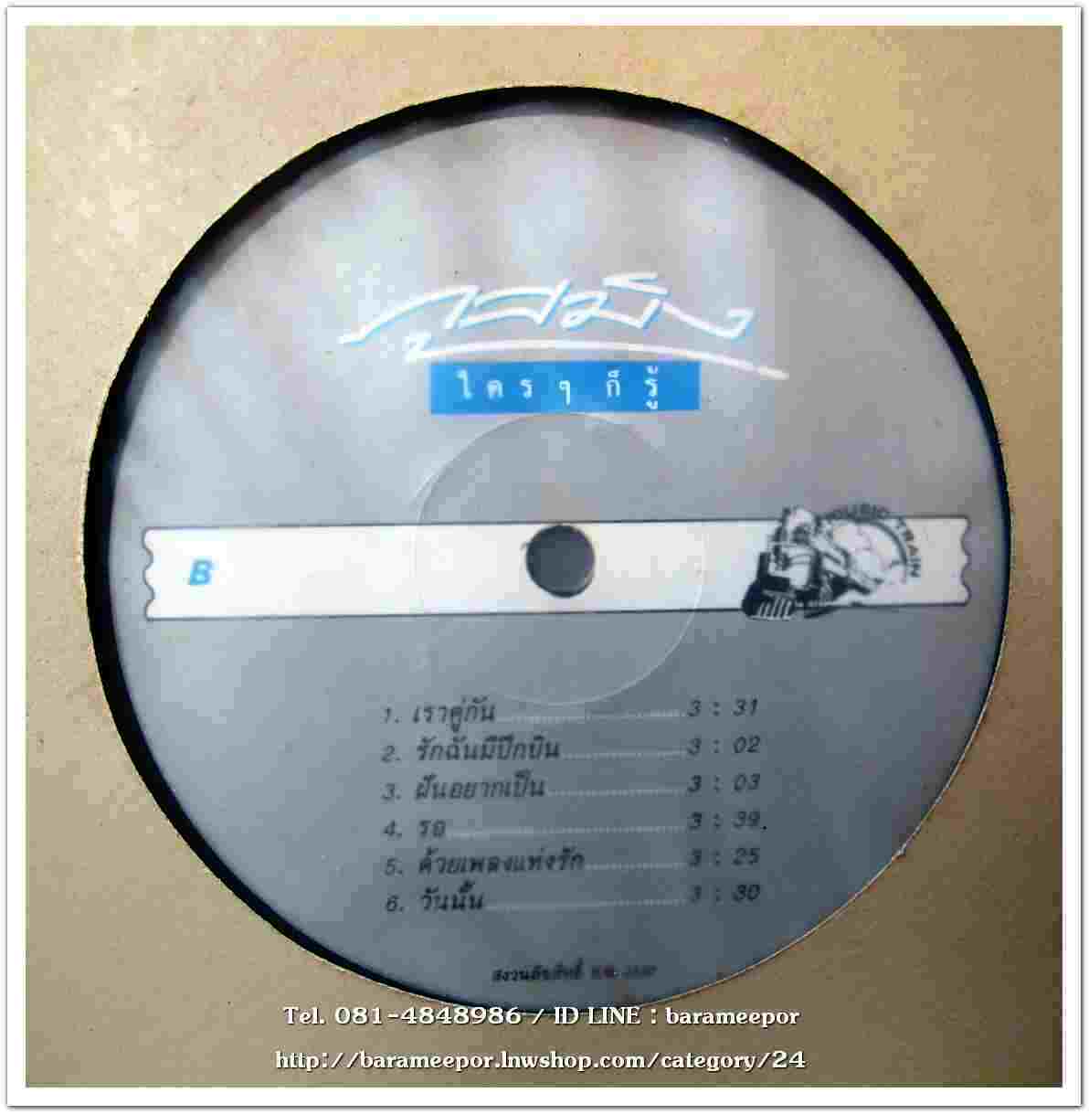 ภูสมิง หน่อสวรรค์ ชุด ใครๆก็รู้ ปกแจก แผ่น nm.