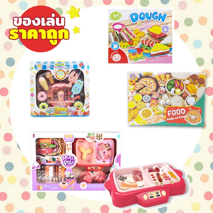 SPC02 ของเล่นราคาถูก ของเล่นทำอาหาร ชุดครัว ชุดทำอาหาร ไอศครีม เครื่องครัว ของเล่นอาหาร เซ็ตทำอาหาร ชุดของเล่น ของเล่นเด็ก