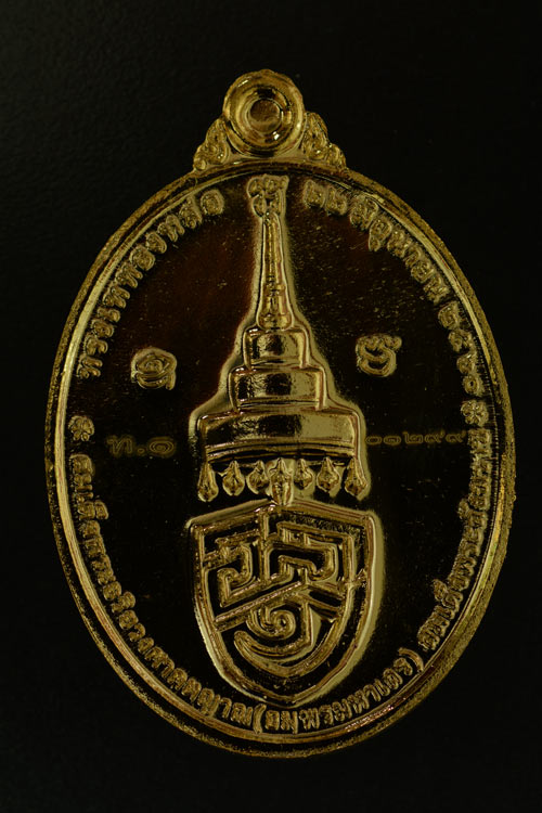 เหรียญพระนามย่อสมเด็จพระสังฆราช รุ่นแรก "พระวิสุทธิพรรโณภาส"