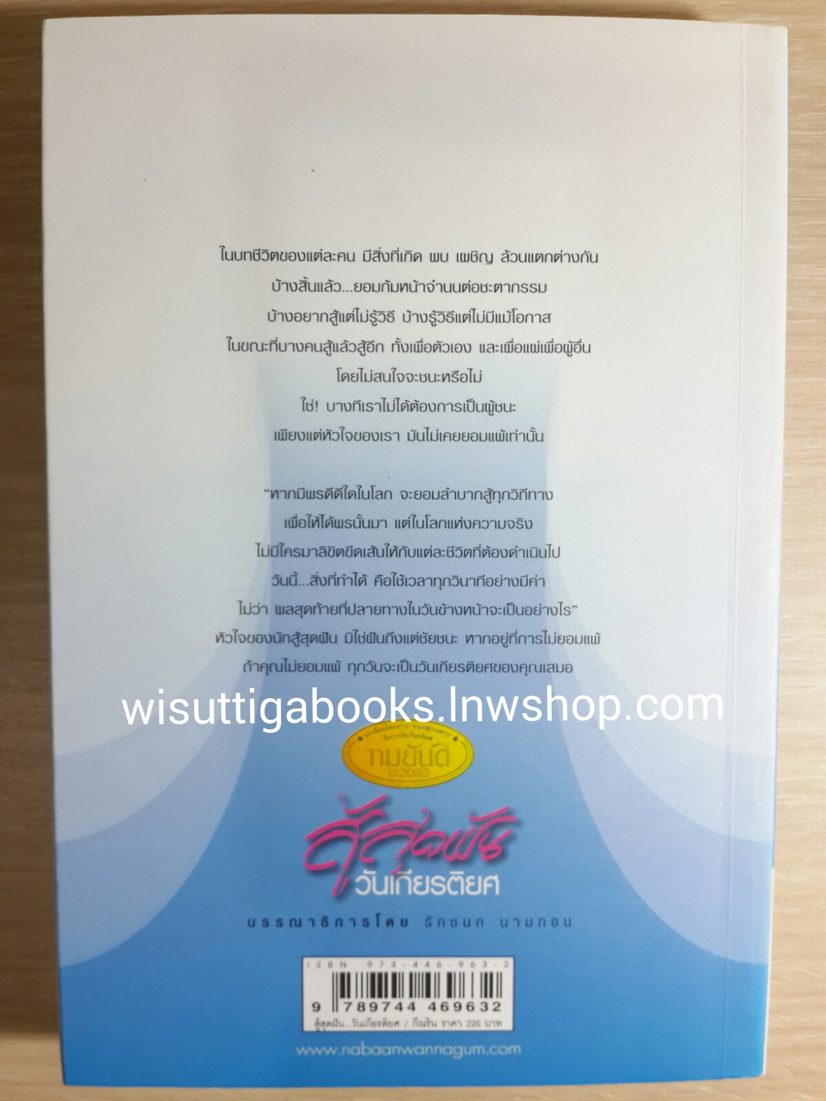 สู้สุดฝันวันเกียรติยศ โดย กีณริน