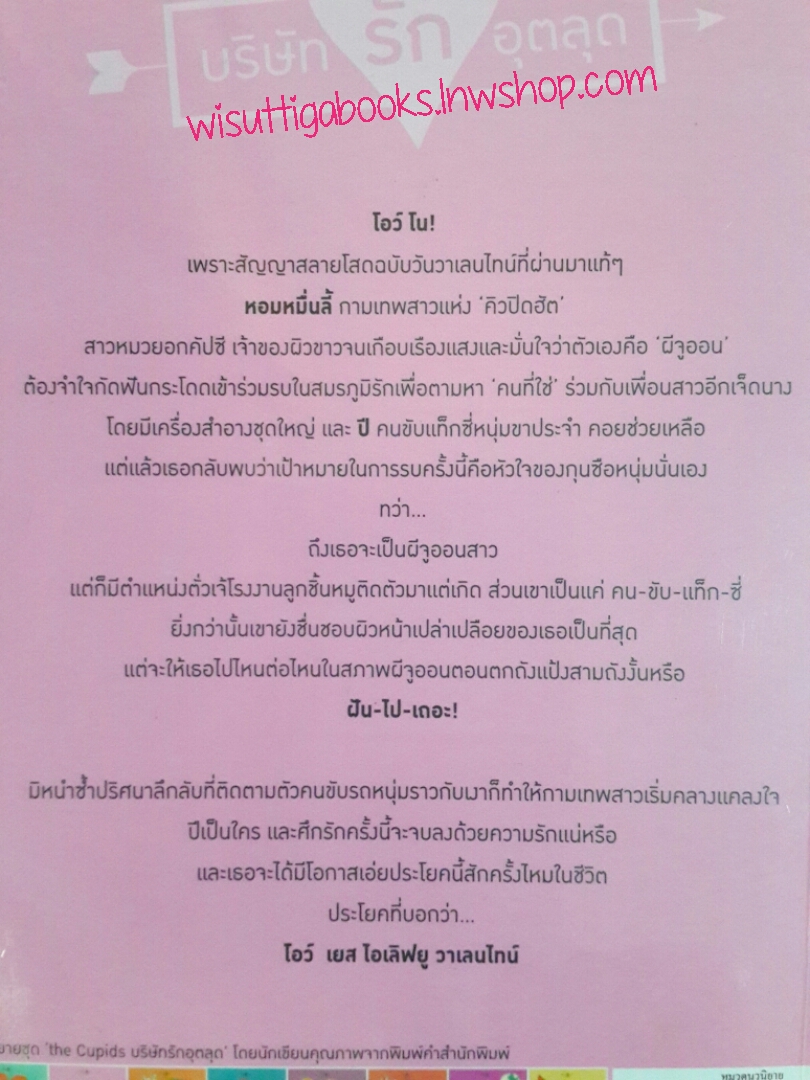 กามเทพออกศึก โดย อุมาริการ์ **มีตำหนิเล็กน้อย