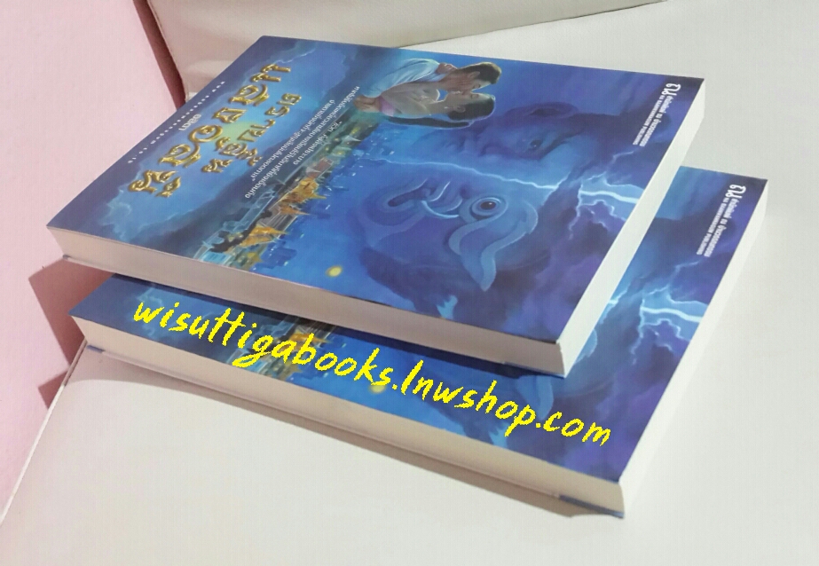 ตราบสิ้นแสงอัสนี (2เล่มจบ) โดย อสิตา