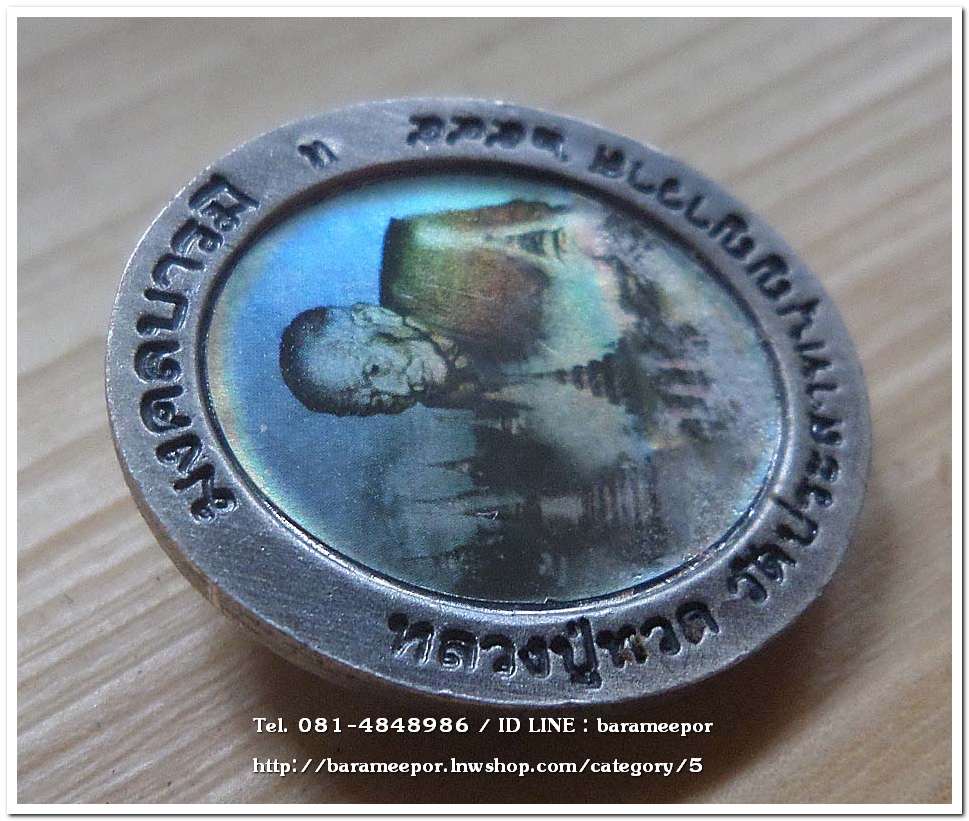 หลวงพ่อทวด รุ่นมงคลบารมี พิมพ์เล็ก เนื้อชุบเงินซาติน ด้านหลังภาพสีแบบโฮโลแกรม (ภาพ 3 มิติ) ตอกโค๊ต ท