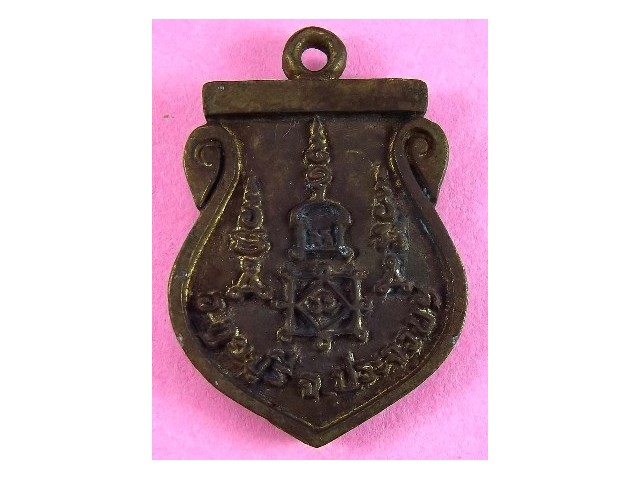 เหรียญหล่อเสมา หลวงพ่อยิดวัดหนองจอก กุยบุรี ประจวบคีรีขันธ์ ปี ๒๕๓๘ พร้อมกล่องเดิม