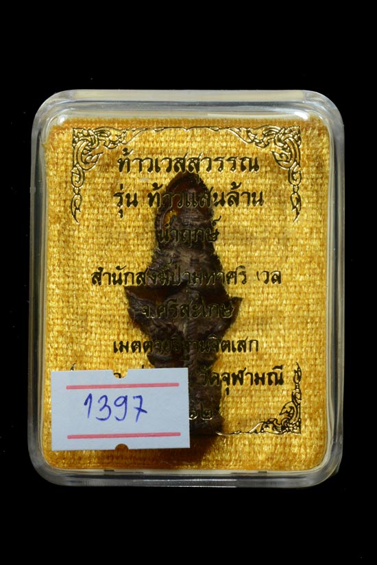 ท้าวเวสสุวรรณ หลวงพ่ออิฏฐ์ รุ่นท้าวแสนล้าน