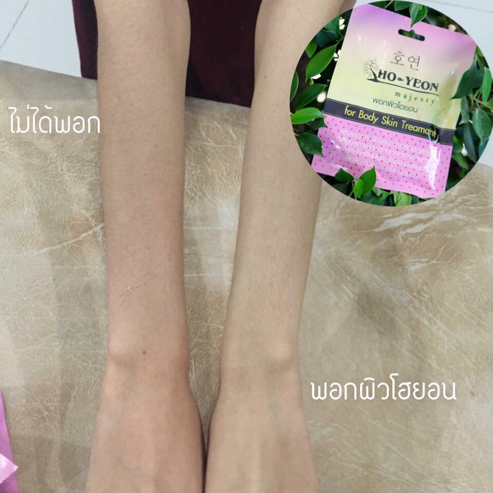 HO-YEON majesty มาร์คพอกผิวโฮยอน พอกผิวขาว ยิ่งพอก ยิ่งขาว ราคา 90 บาท